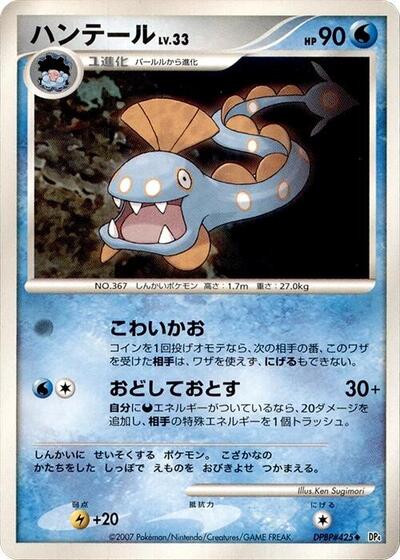 Huntail #promo Dawn Dash (Japanese)