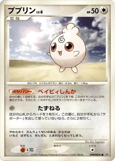Igglybuff #promo Dawn Dash (Japanese)