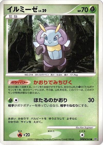 Illumise Dawn Dash (Japanese)