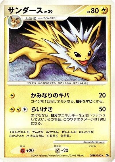 Jolteon #promo Dawn Dash (Japanese)