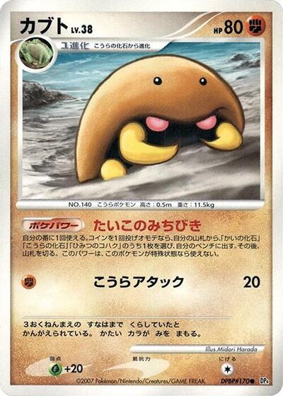 Kabuto #promo Dawn Dash (Japanese)