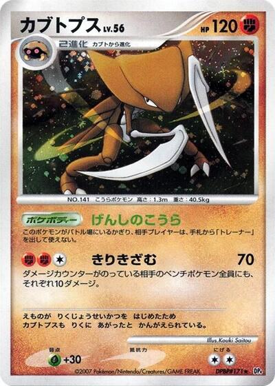 Kabutops #promo Dawn Dash (Japanese)
