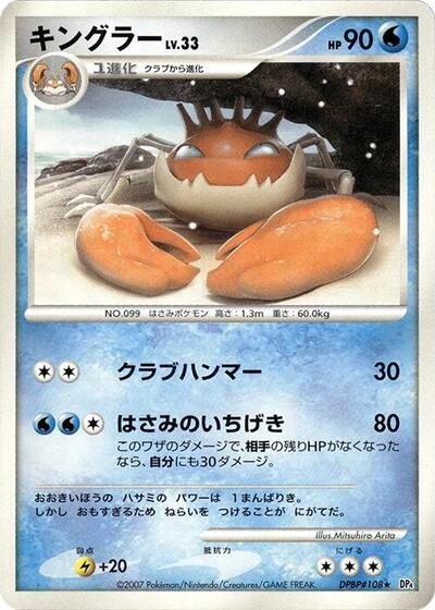 Kingler #promo Dawn Dash (Japanese)