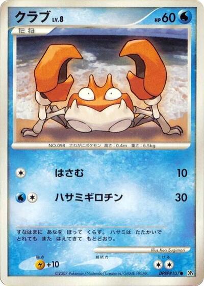 Krabby #promo Dawn Dash (Japanese)