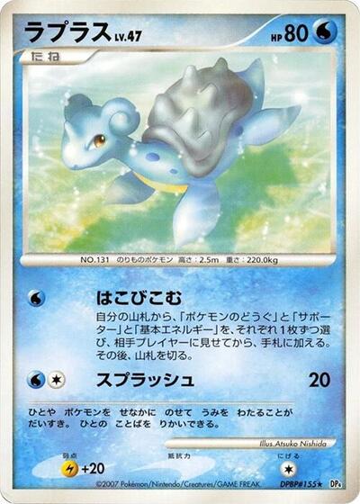 Lapras #promo Dawn Dash (Japanese)