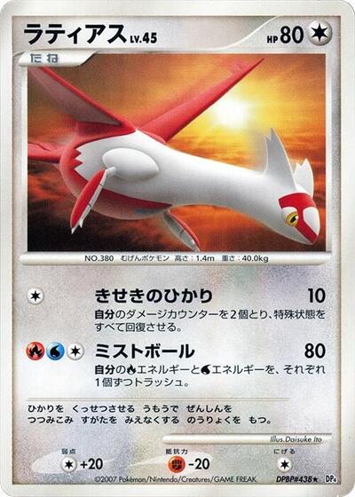Latias #promo Dawn Dash (Japanese)