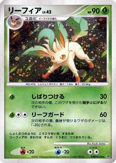 Leafeon #promo Dawn Dash (Japanese)