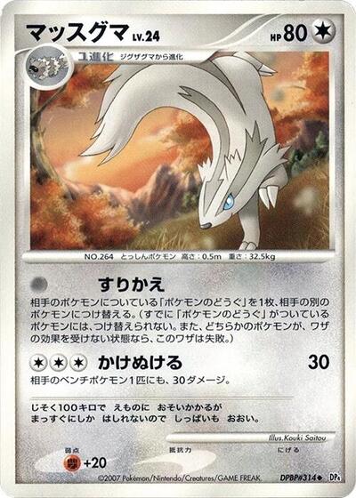 Linoone #promo Dawn Dash (Japanese)
