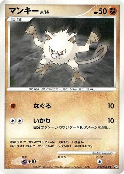 Mankey #promo Dawn Dash (Japanese)