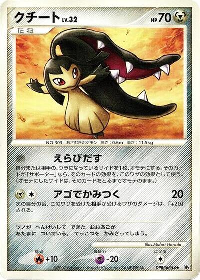 Mawile #promo Dawn Dash (Japanese)