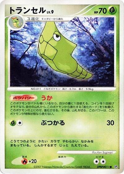 Metapod #promo Dawn Dash (Japanese)