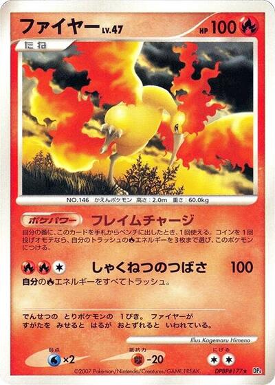Moltres #promo Dawn Dash (Japanese)