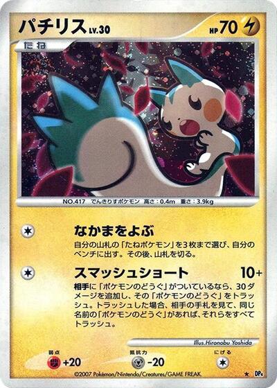 Pachirisu #promo Dawn Dash (Japanese)
