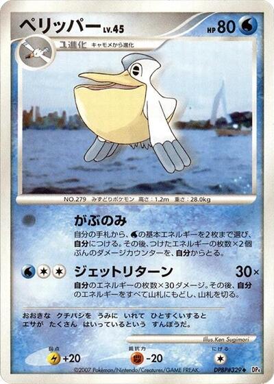 Pelipper #promo Dawn Dash (Japanese)