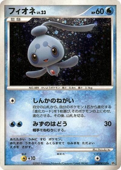Phione #promo Dawn Dash (Japanese)
