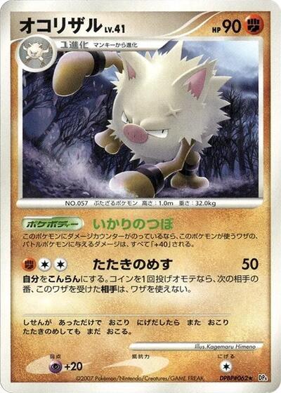 Primeape #promo Dawn Dash (Japanese)