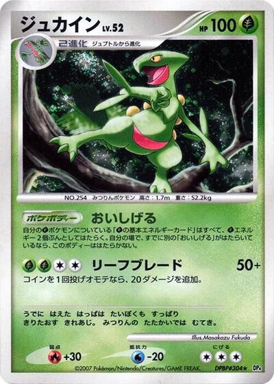 Sceptile #promo Dawn Dash (Japanese)