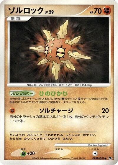 Solrock #promo Dawn Dash (Japanese)
