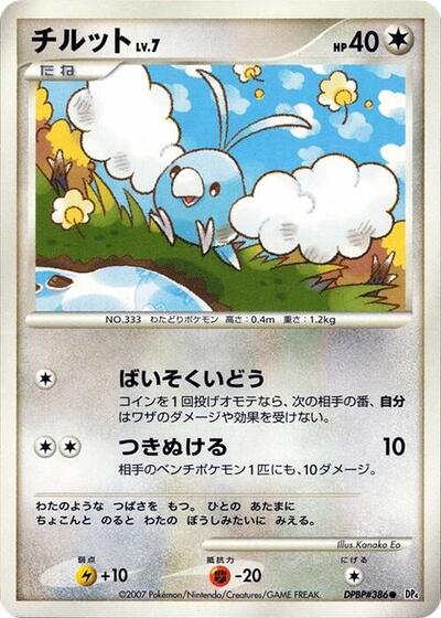 Swablu #promo Dawn Dash (Japanese)