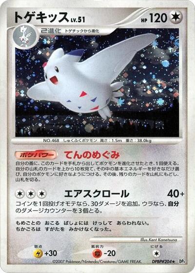 Togekiss #promo Dawn Dash (Japanese)