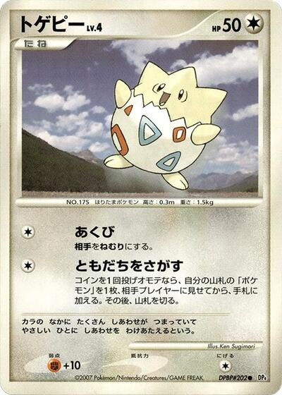 Togepi #promo Dawn Dash (Japanese)