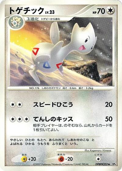 Togetic #promo Dawn Dash (Japanese)