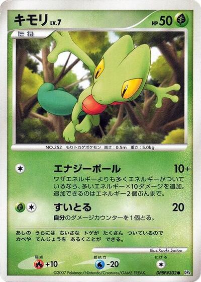 Treecko #promo Dawn Dash (Japanese)