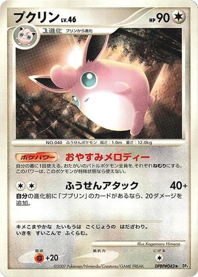 Wigglytuff #promo Dawn Dash (Japanese)