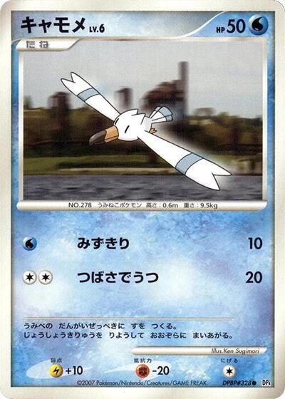 Wingull #promo Dawn Dash (Japanese)