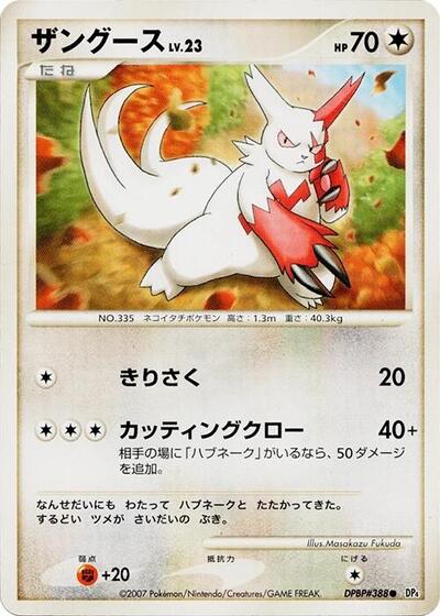 Zangoose #promo Dawn Dash (Japanese)