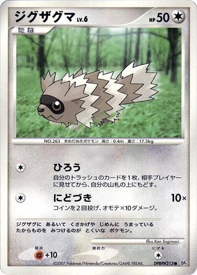Zigzagoon #promo Dawn Dash (Japanese)