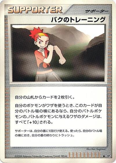 Buck's Training #promo Cry from the Mysterious (Japanese)