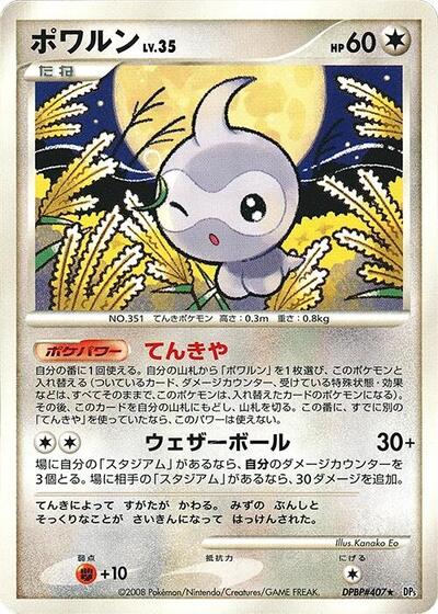 Castform #promo