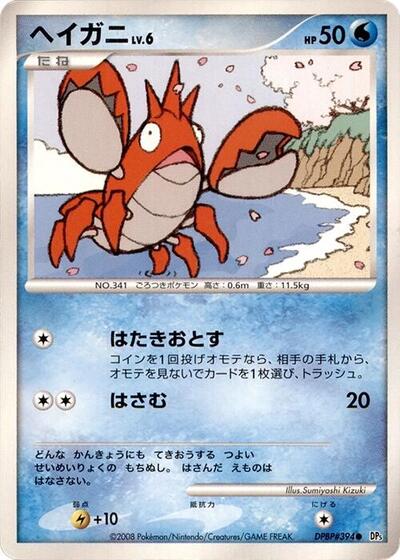 Corphish #promo