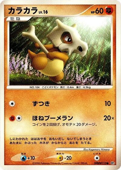 Cubone #promo