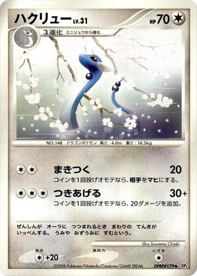Dragonair #promo Cry from the Mysterious (Japanese)