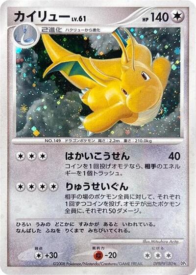 Dragonite #promo Cry from the Mysterious (Japanese)