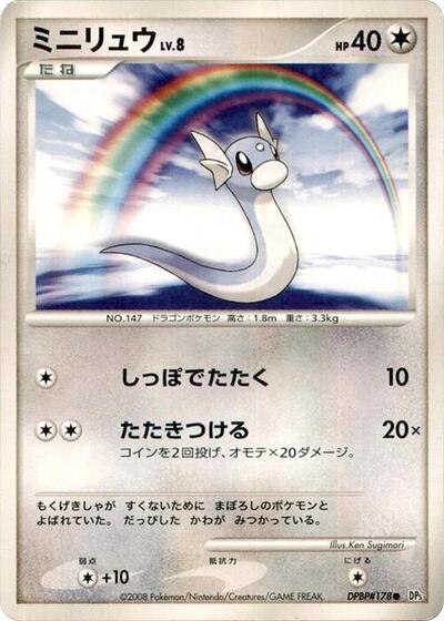 Dratini #promo Cry from the Mysterious (Japanese)