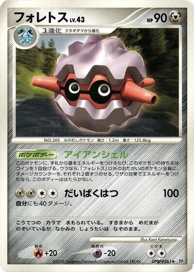 Forretress #promo Cry from the Mysterious (Japanese)
