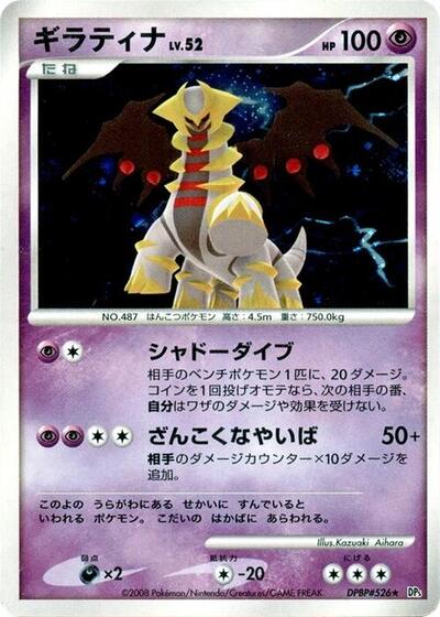 Giratina #promo Cry from the Mysterious (Japanese)