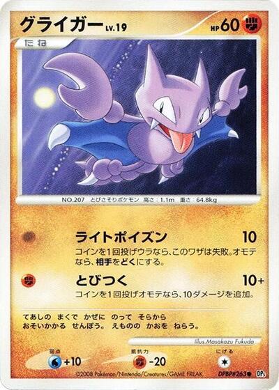 Gligar #promo Cry from the Mysterious (Japanese)