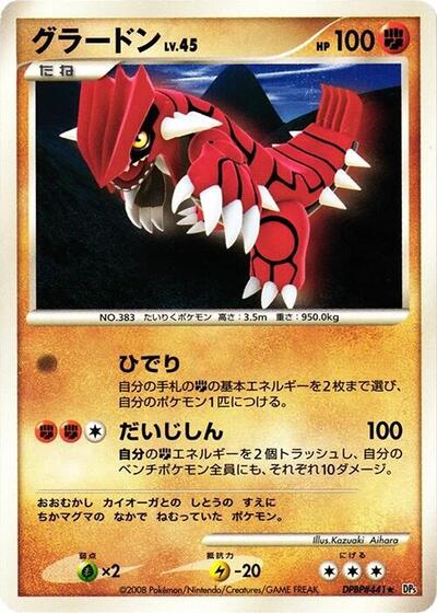 Groudon #promo Cry from the Mysterious (Japanese)