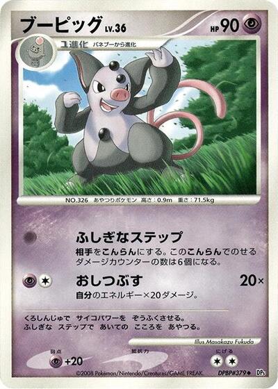 Grumpig #promo Cry from the Mysterious (Japanese)