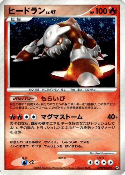 Heatran #promo Cry from the Mysterious (Japanese)