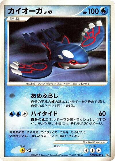 Kyogre #promo Cry from the Mysterious (Japanese)
