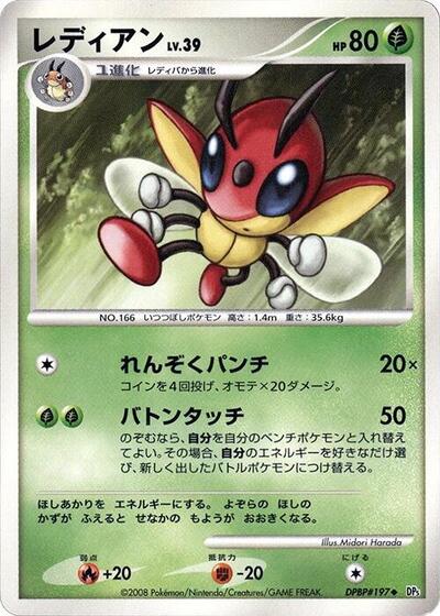 Ledian #promo Cry from the Mysterious (Japanese)