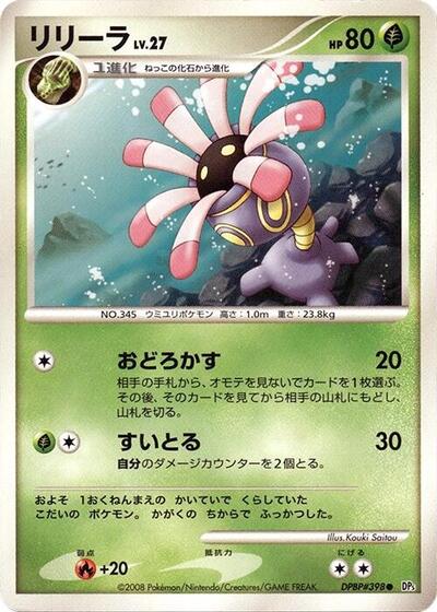 Lileep #promo Cry from the Mysterious (Japanese)