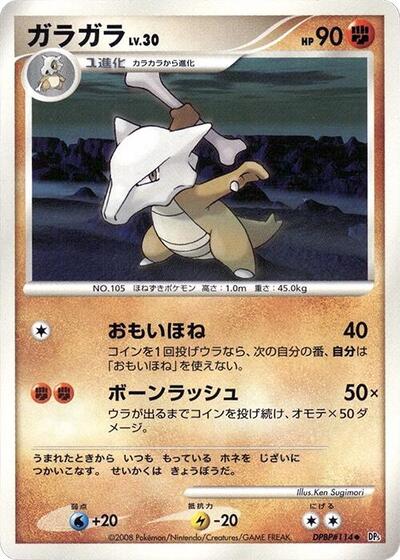 Marowak #promo Cry from the Mysterious (Japanese)