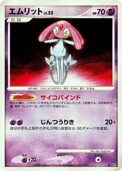 Mesprit #promo Cry from the Mysterious (Japanese)