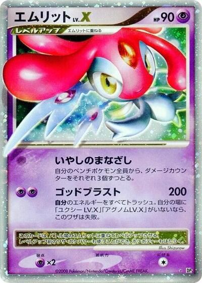 Mesprit LV.X #promo Cry from the Mysterious (Japanese)